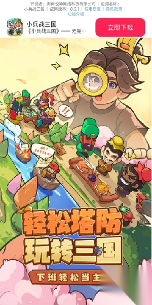 小兵战三国游戏