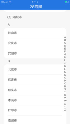 28跑腿app图1