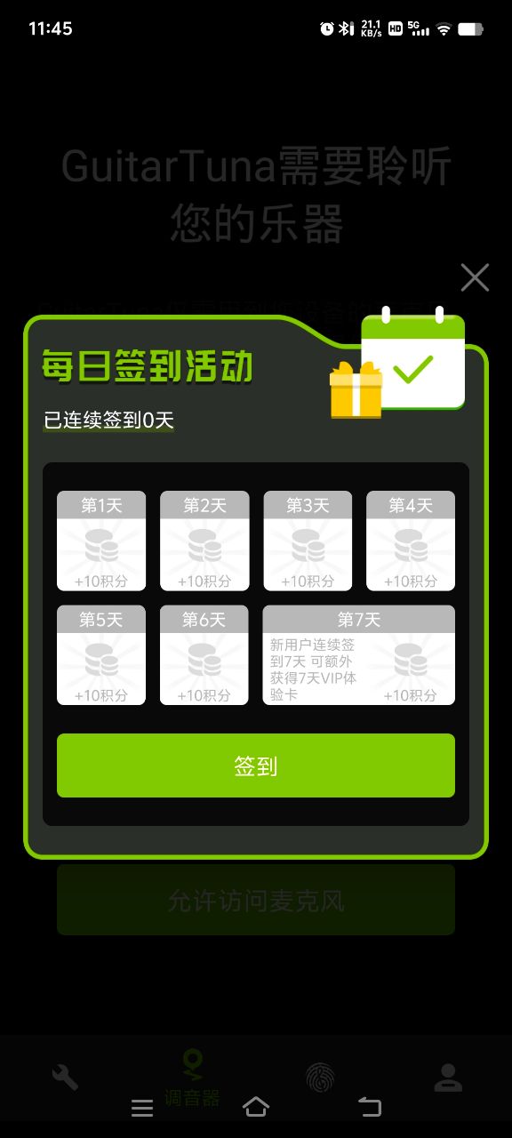 GuitarTuna图2