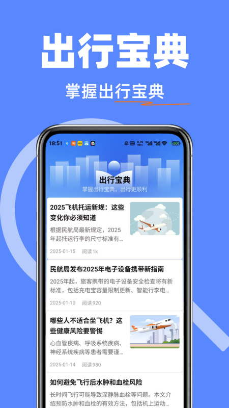 机票查询特价管家app图3
