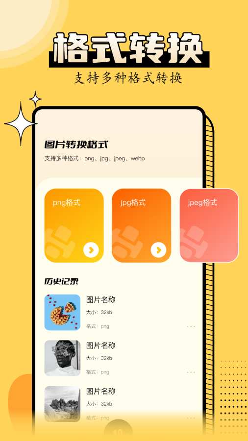 金舟图片格式转换器app图1