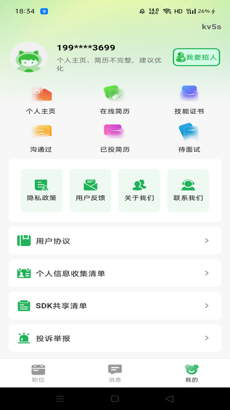 附近日结招工app