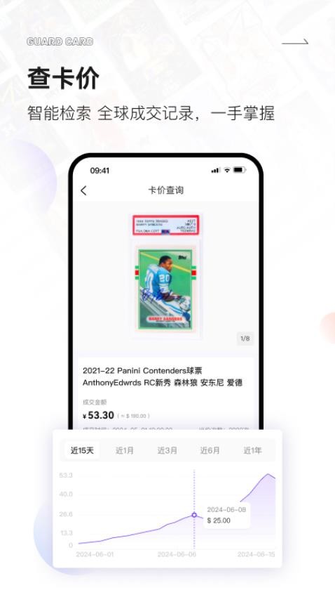 镖卡app图1