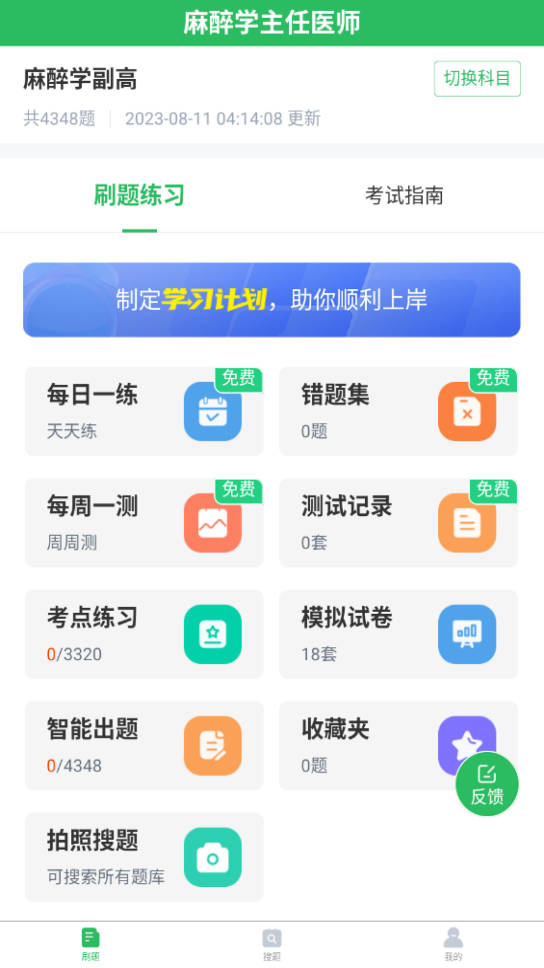 麻醉学主任医师题库app