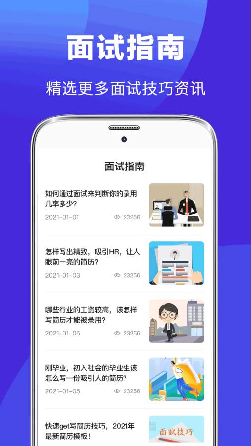 求职Offer简历制作app