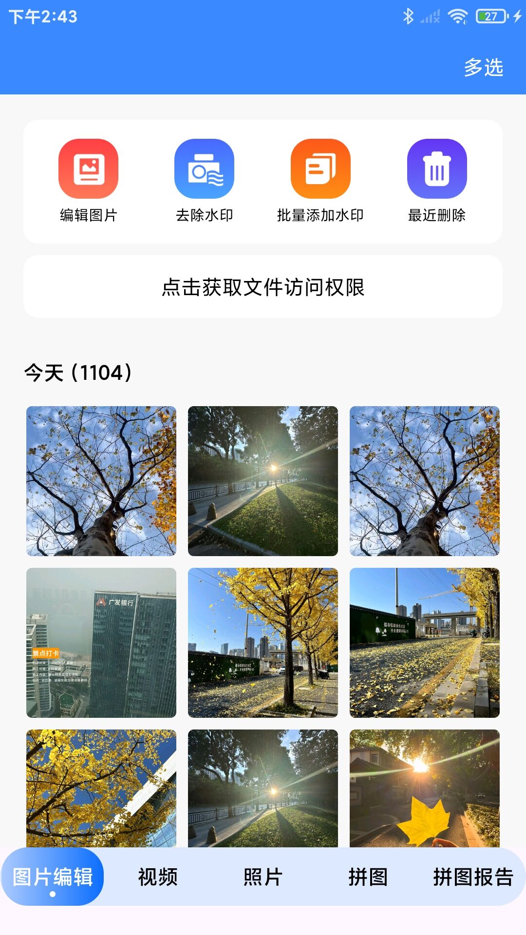 水印免费工程相机app图4