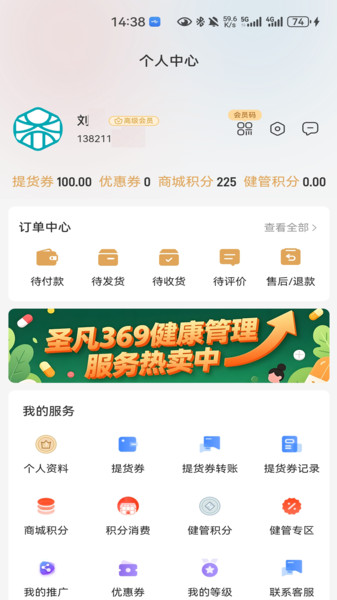 圣凡三六九app图2