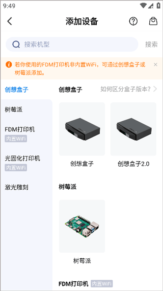 创想云3D打印app图3