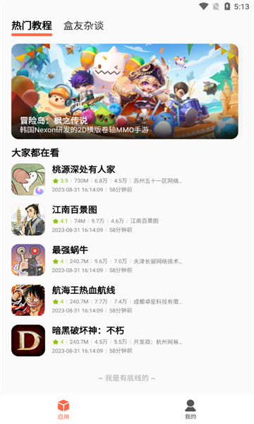 美妙盒子app图1
