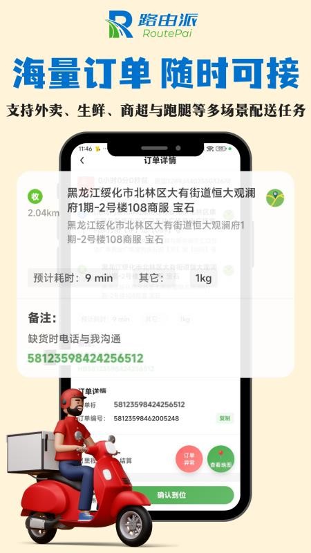 路由派骑手版app图3