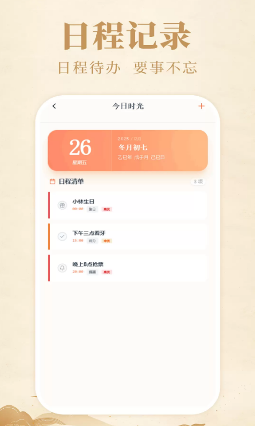 每日吉时app图3