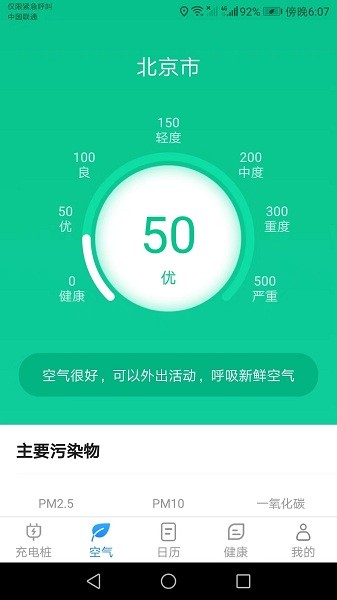 公牛充电软件
