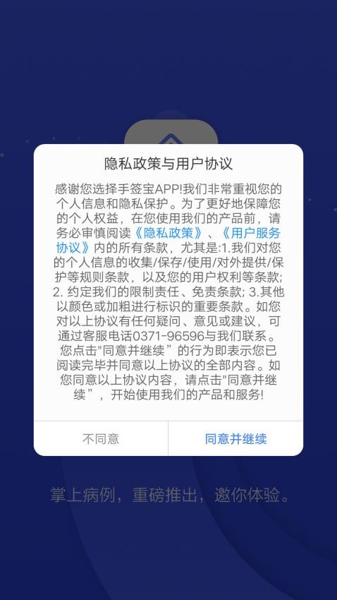 手签宝app图1