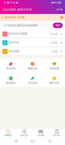 整形外科学主治医师总题库app图2