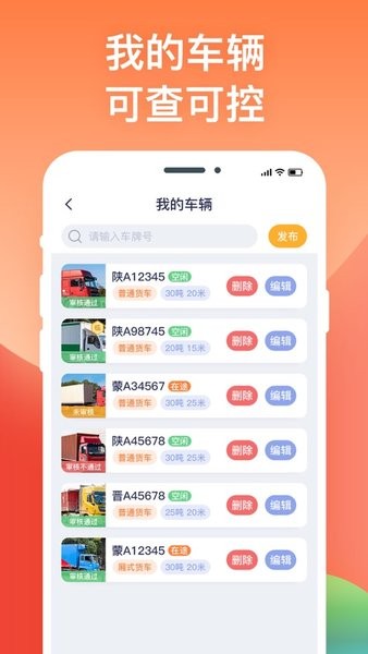 途悠通V2车主端app