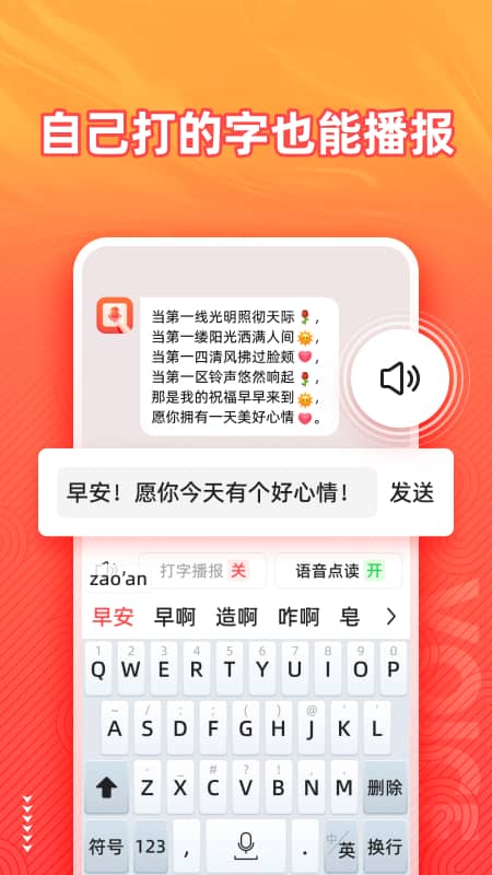 语音输入法软件图2