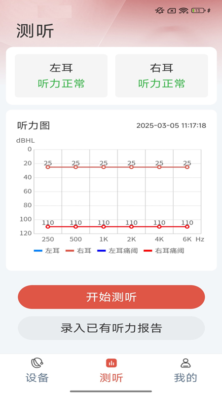 挚听充电版app图1