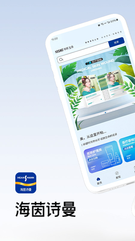 海茵诗曼app