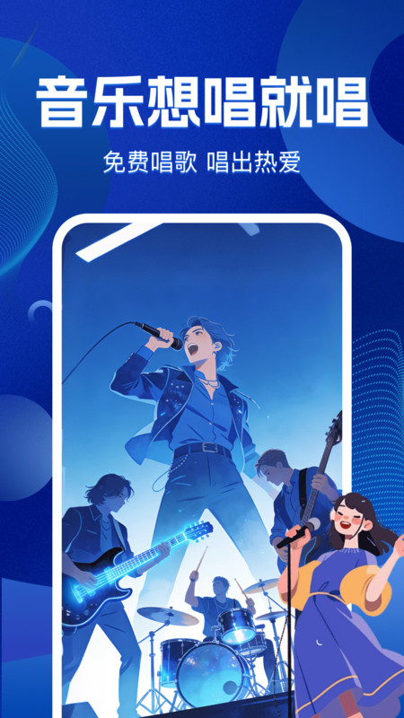 全民免费唱歌大全app图1