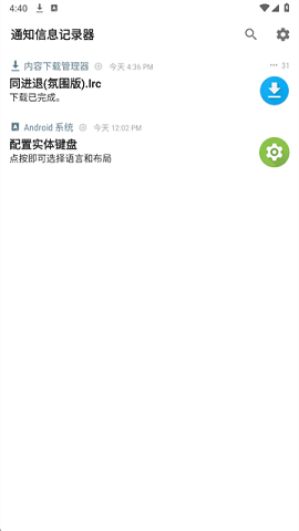 Notifications archive软件