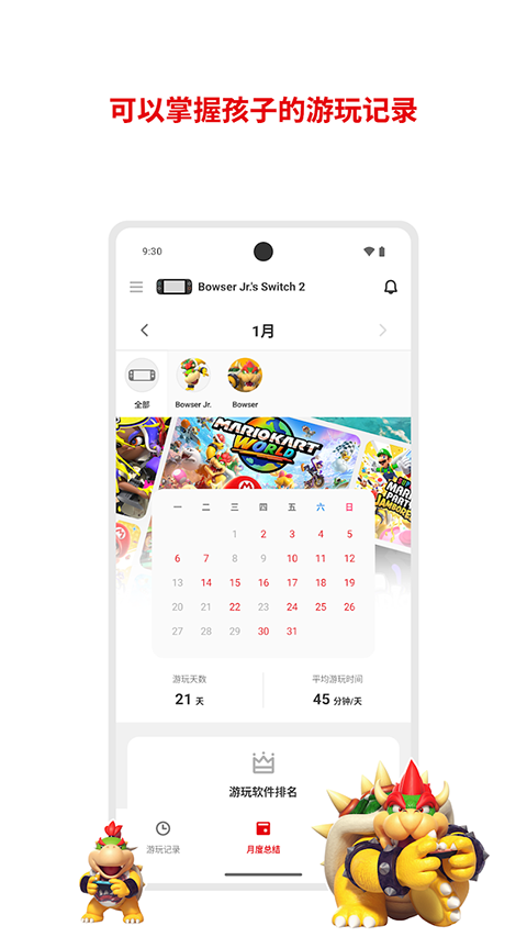 任天堂家长控制（Nintendo家長監護Switch）图4