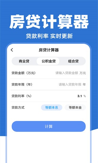 掌上公积金助手app图2