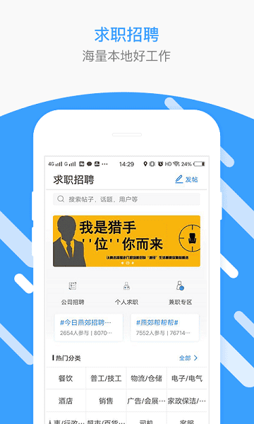 燕郊圈app图1