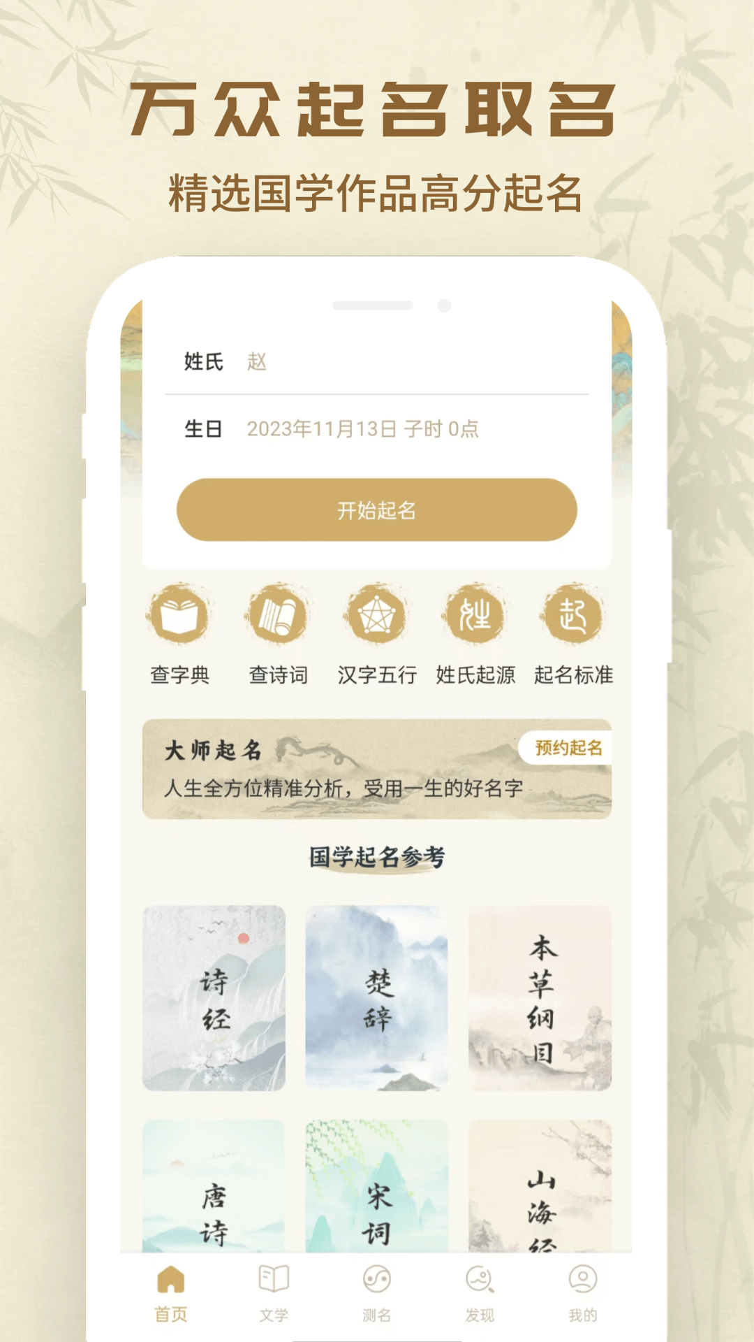 万众起名宝宝取名软件图3