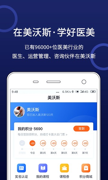 美沃斯app图2