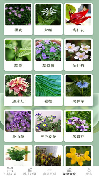 果蔬宝典app图4