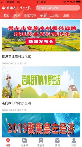 在崇左app图3