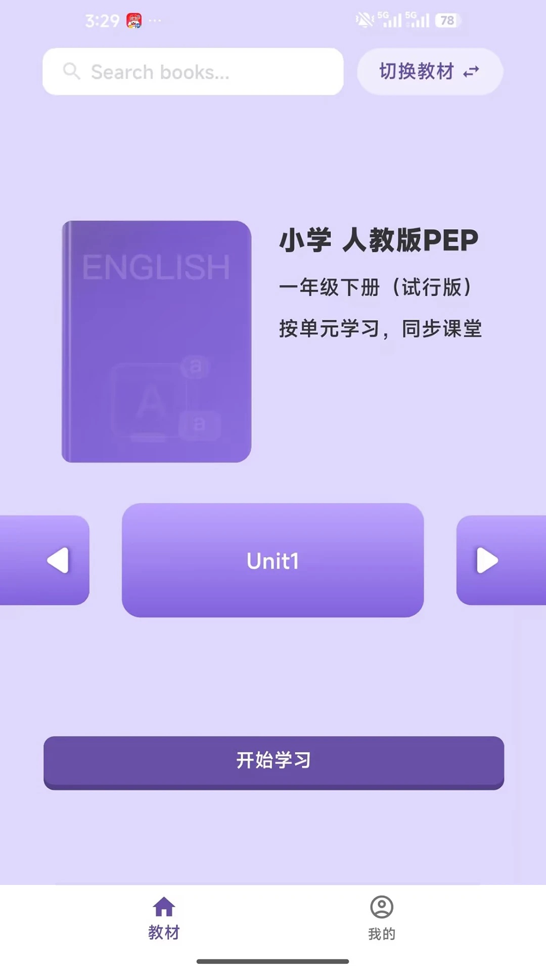 软书英语阅读软件