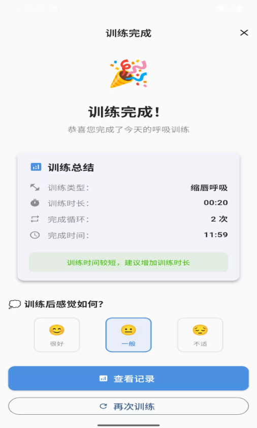 小二呼吸助手app图4