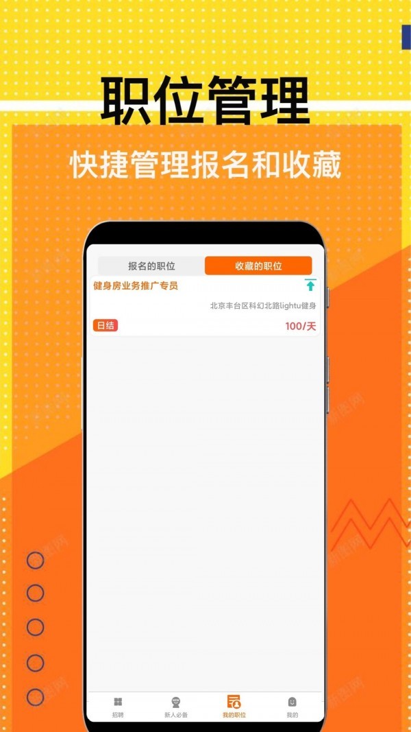 兼职米app图1