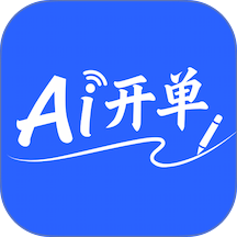 AI开单app图标