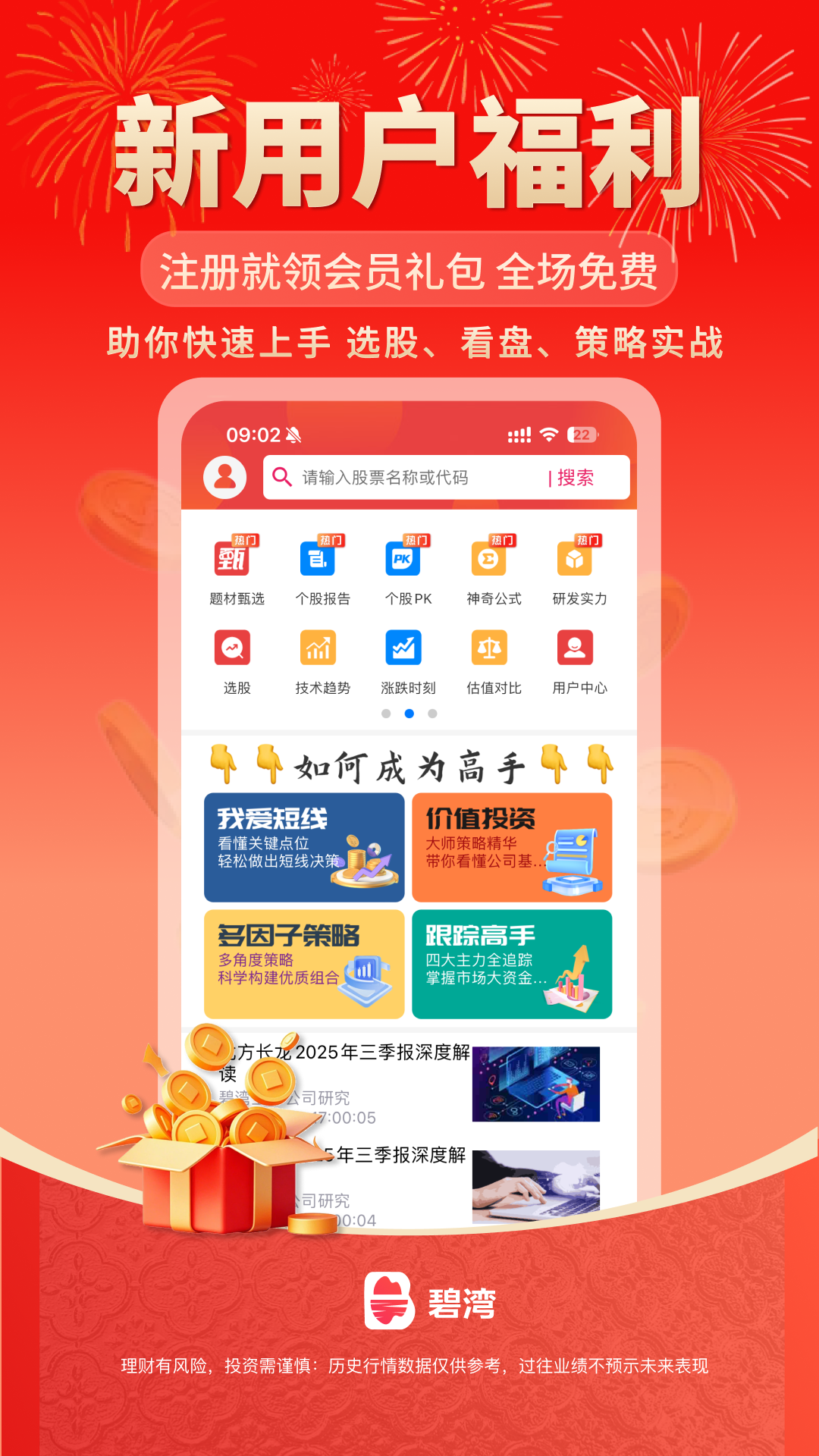 碧湾官网版