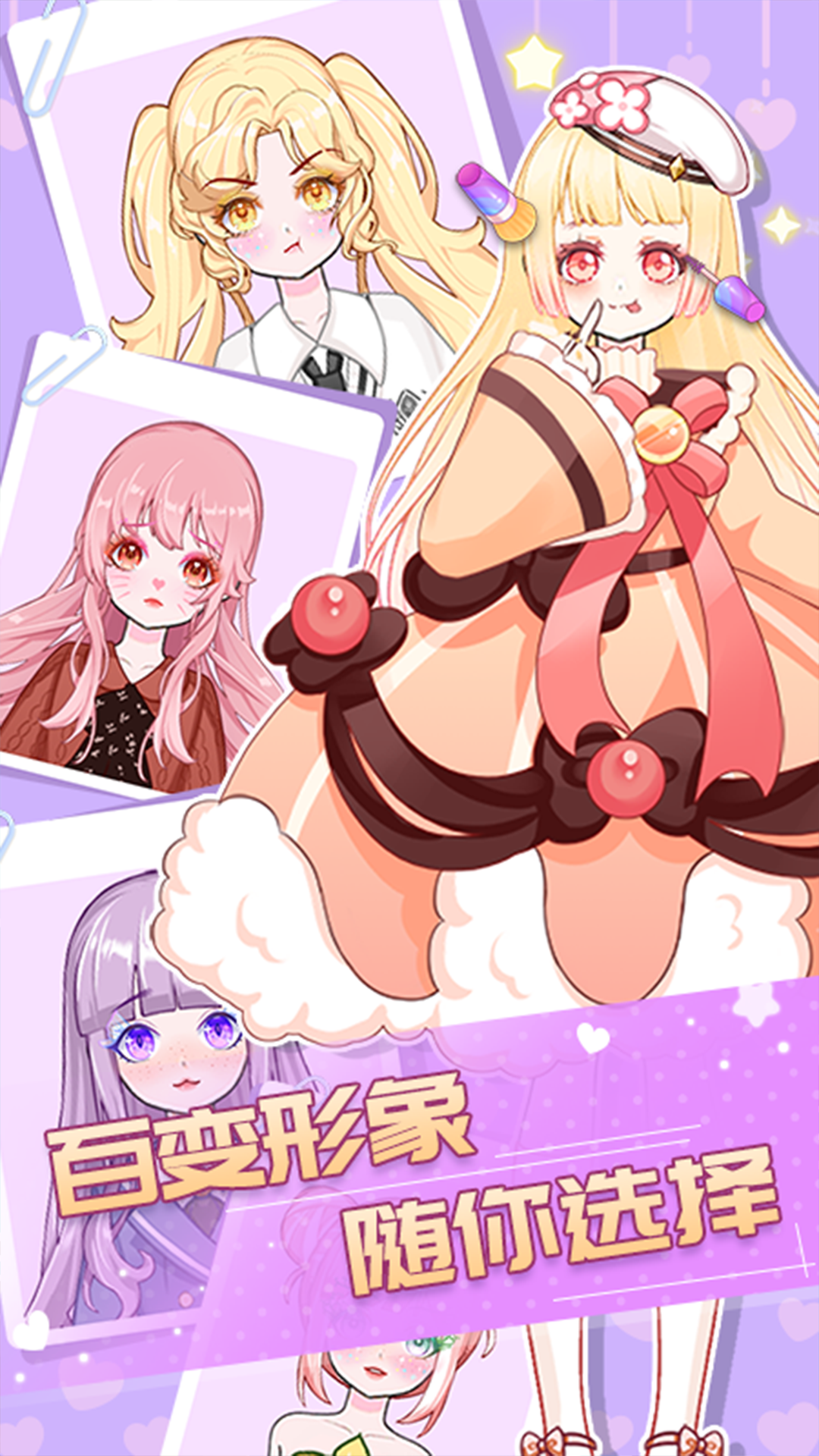 少女换装达人游戏图2