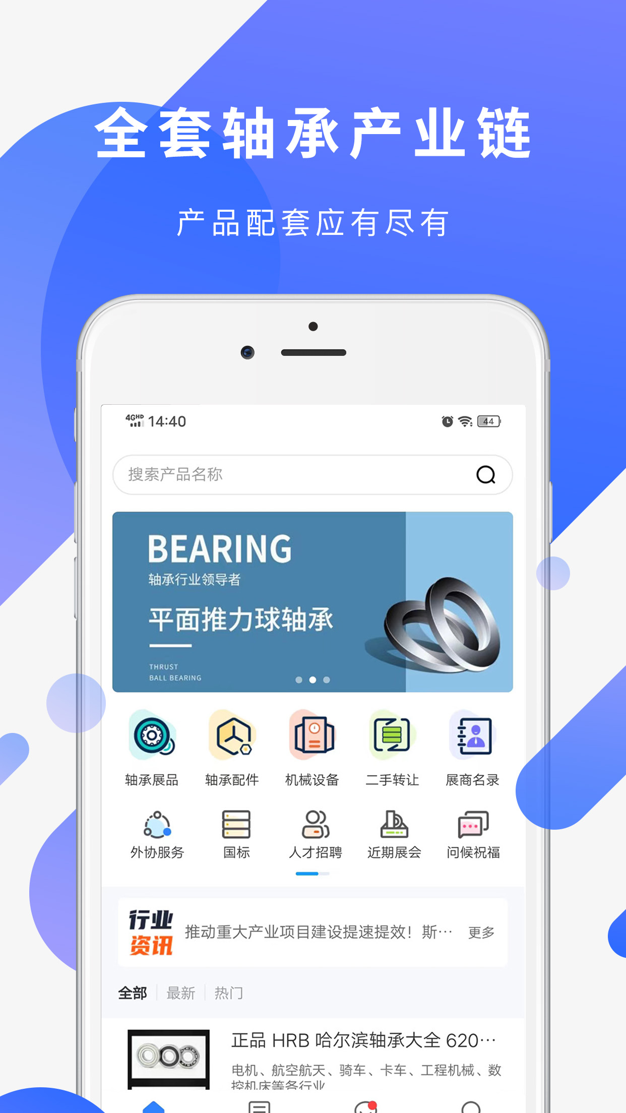 易施轴承app图3