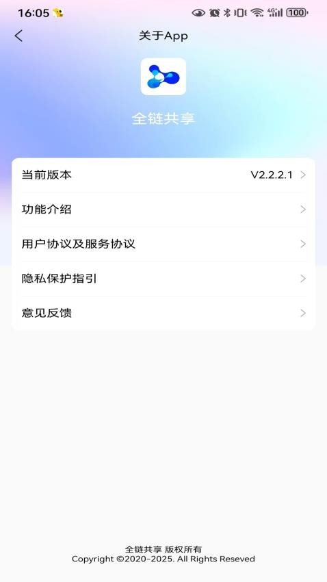 全链共享app图4