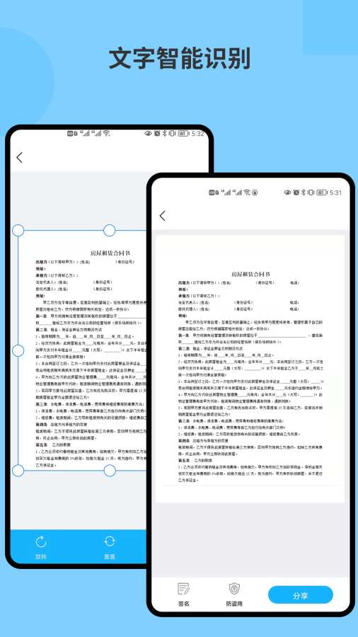 图片文字识别OCR软件图3