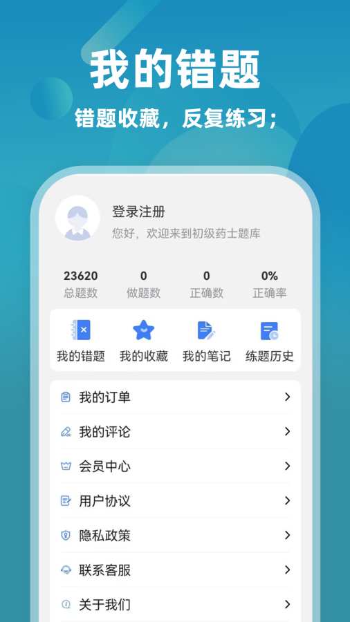 初级药士牛题库app