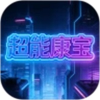 超能康宝app图标
