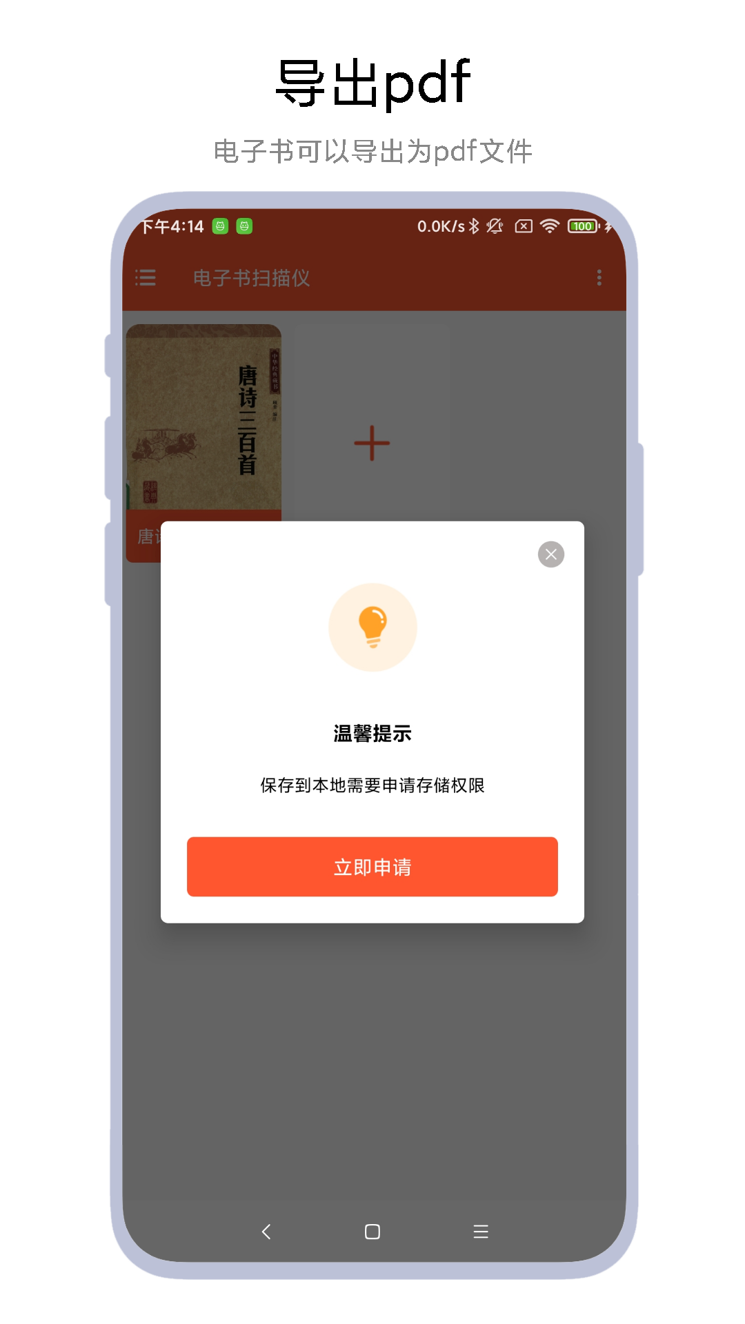 电子书扫描仪app图3