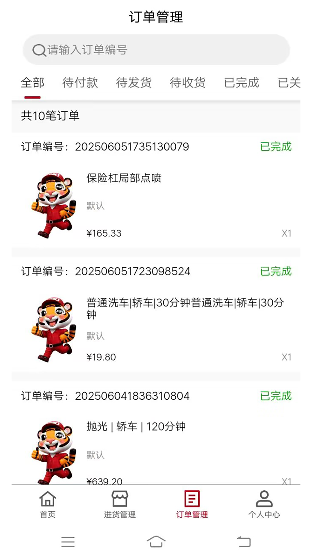 漆虎钣喷app