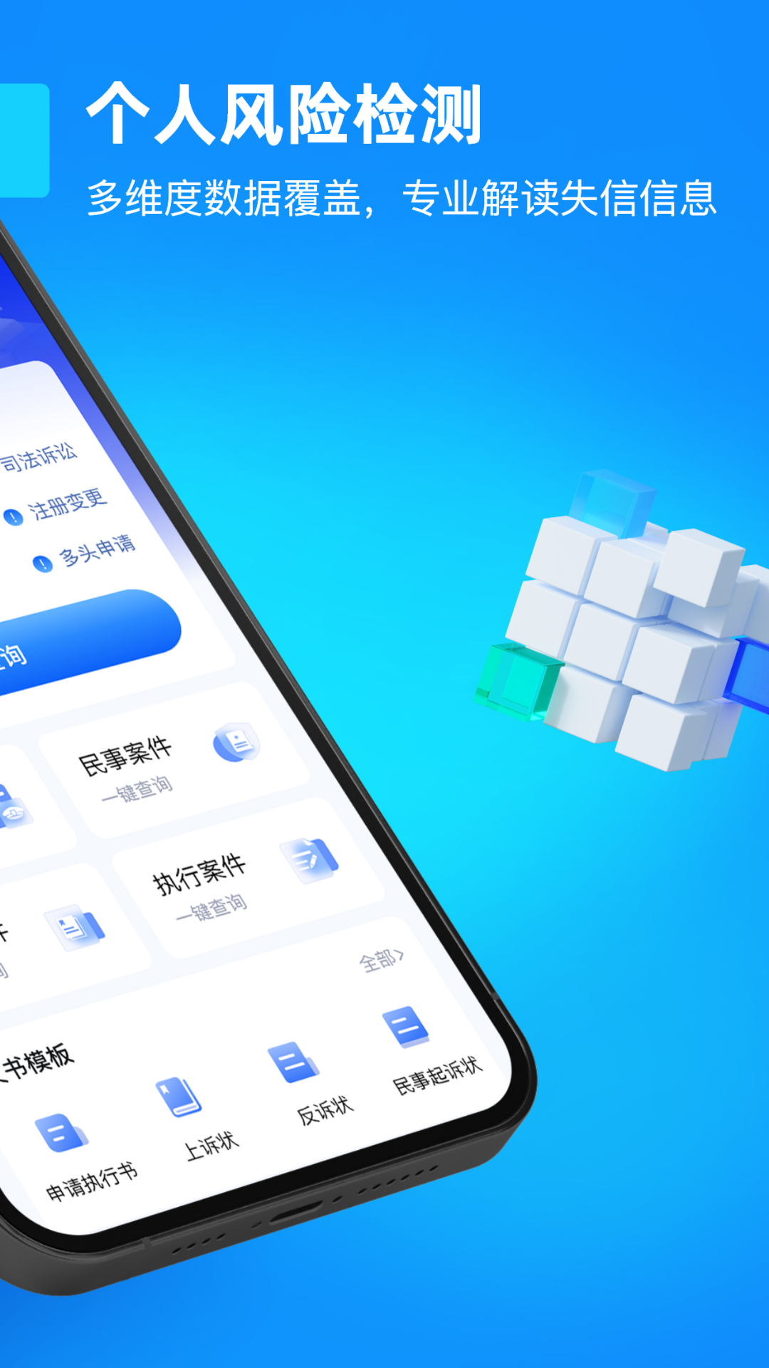 公开通执行信息app图1