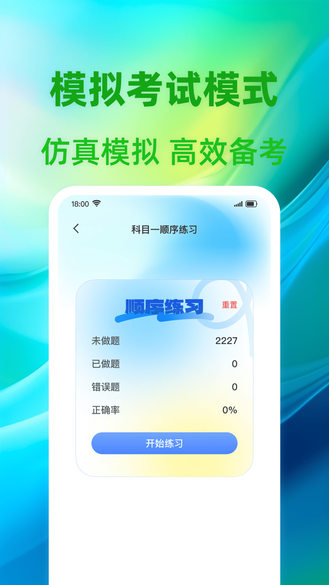 驾证题典手机版图3