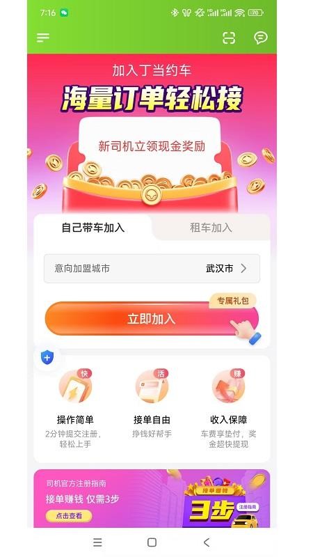 丁当约车app图3