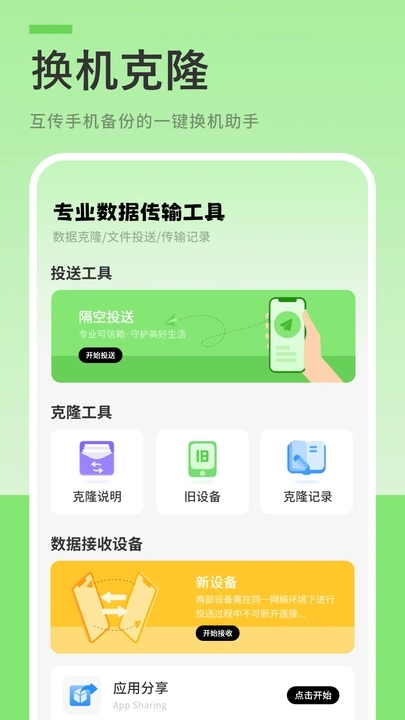 备份传输助手app图3