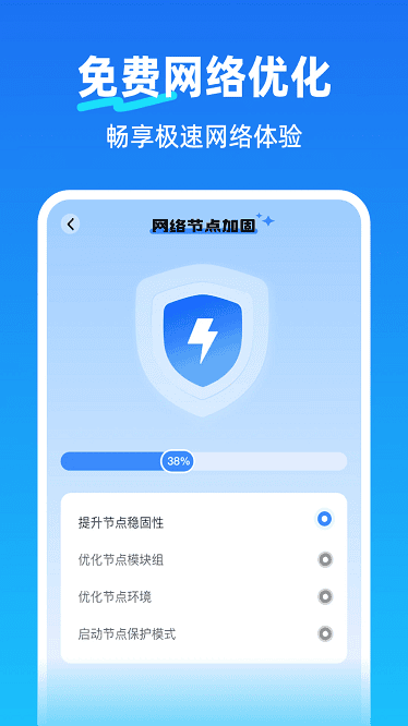 上网无限连app图1