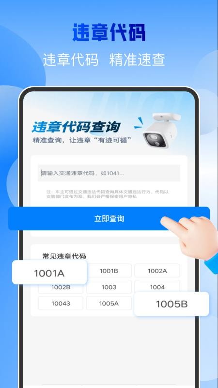 违章查询缴费算软件图1